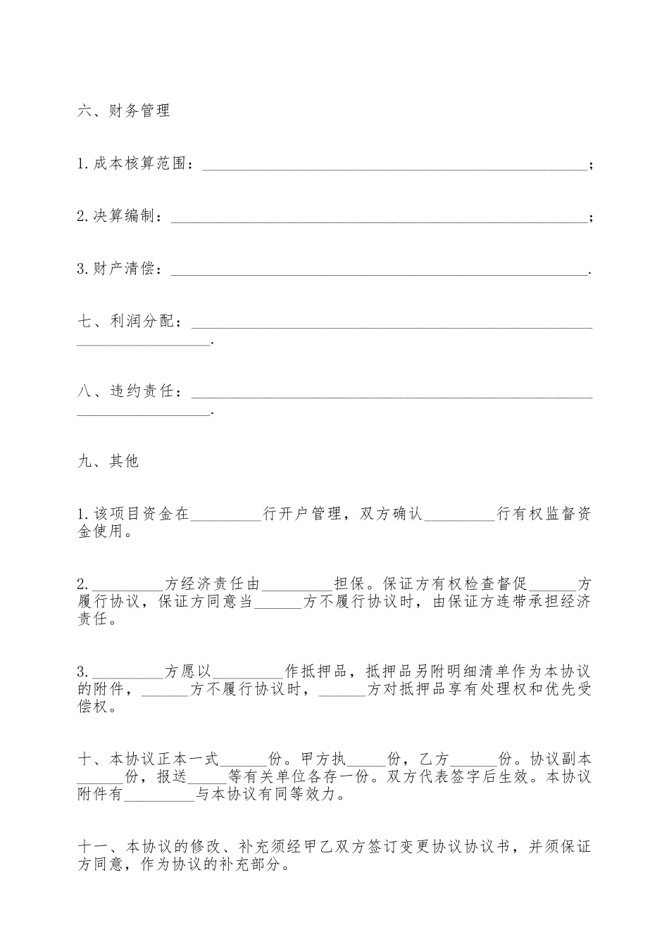 房地产开发协议——范本_第2页