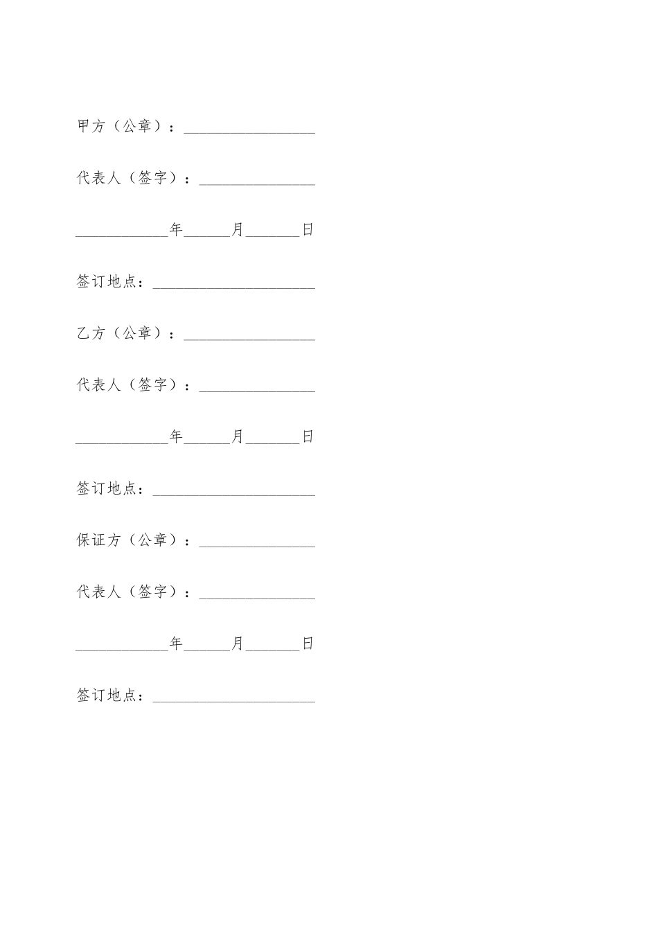 房地产开发协议——范本_第3页