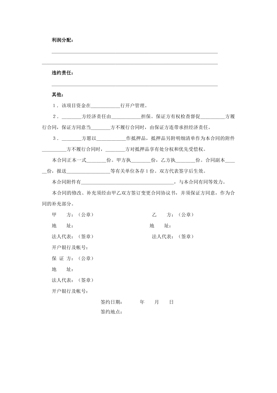 房地产开发合同_第2页