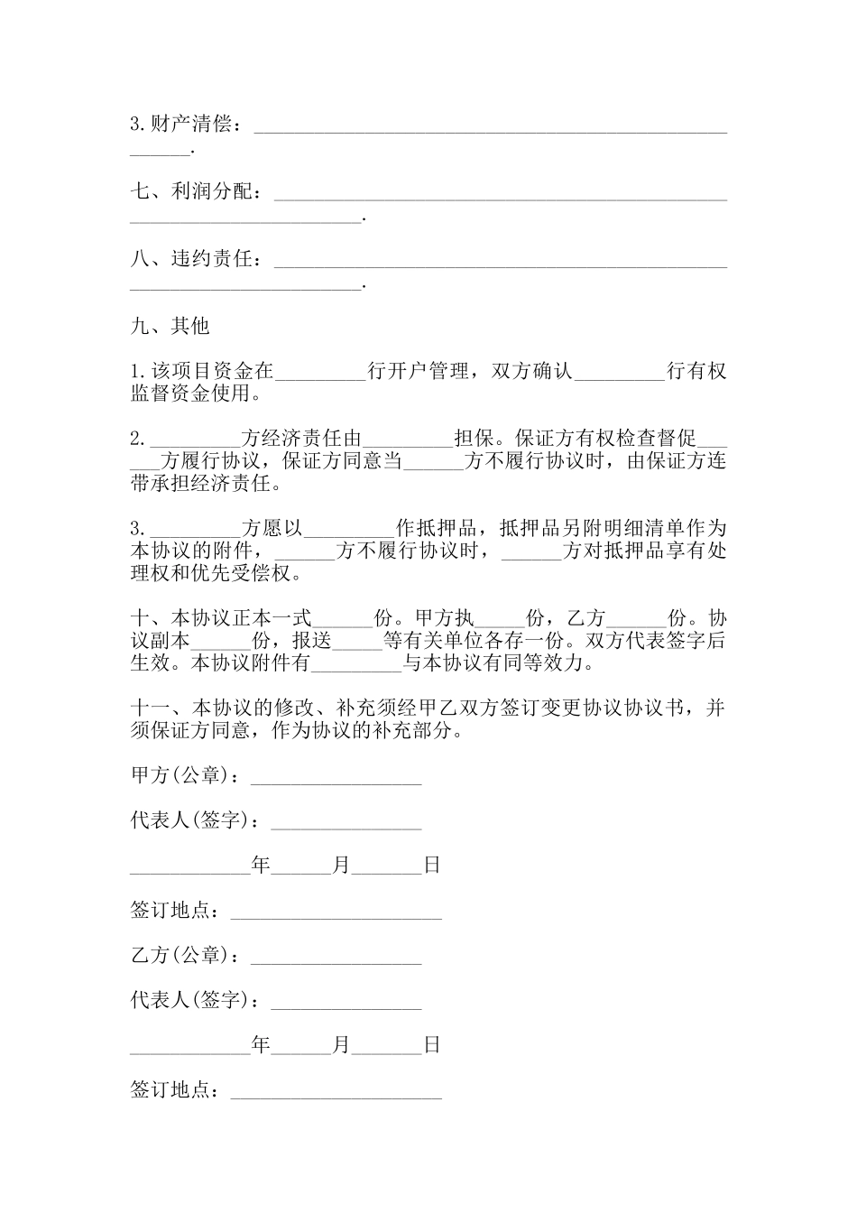 房地产开发协议书模板_第2页