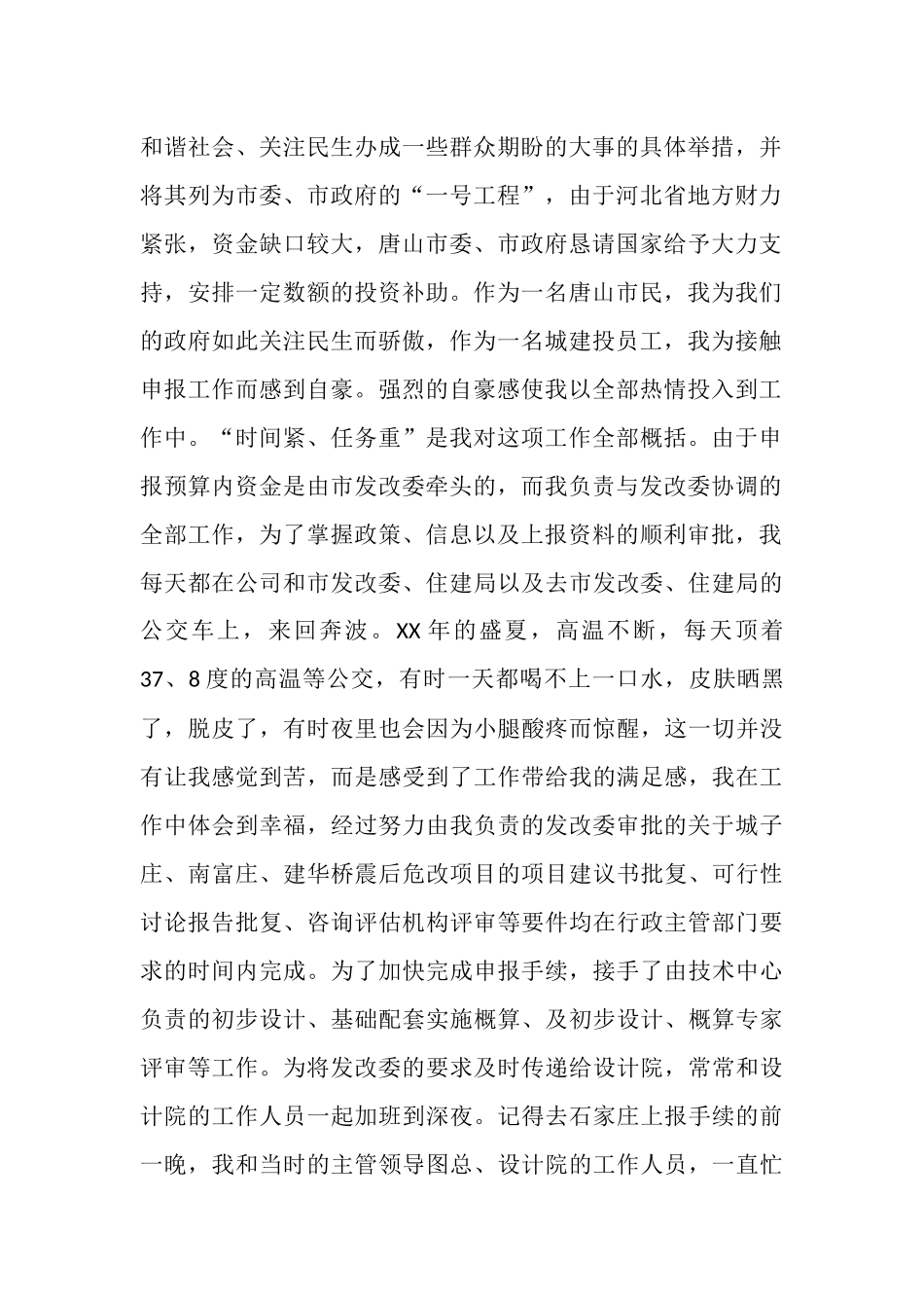 房地产开发公司职员2025年度工作总结_第2页