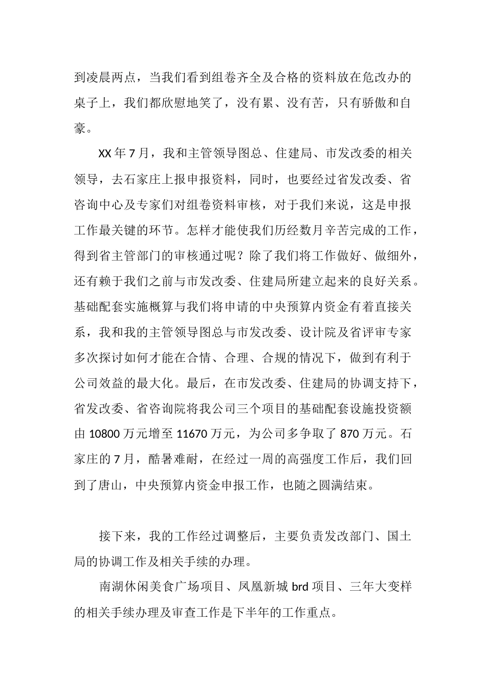 房地产开发公司职员2025年度工作总结_第3页