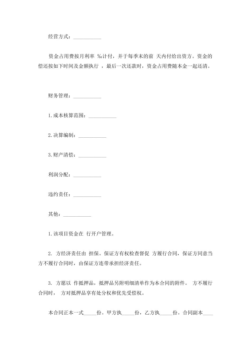 房地产开发合同常用范文_第2页