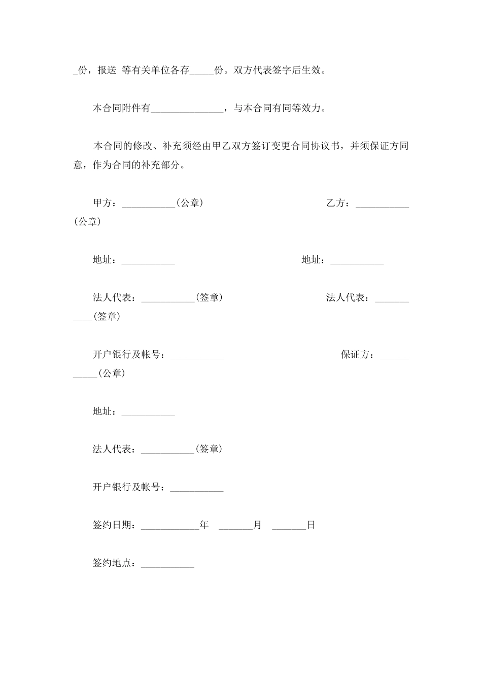 房地产开发合同常用范文_第3页