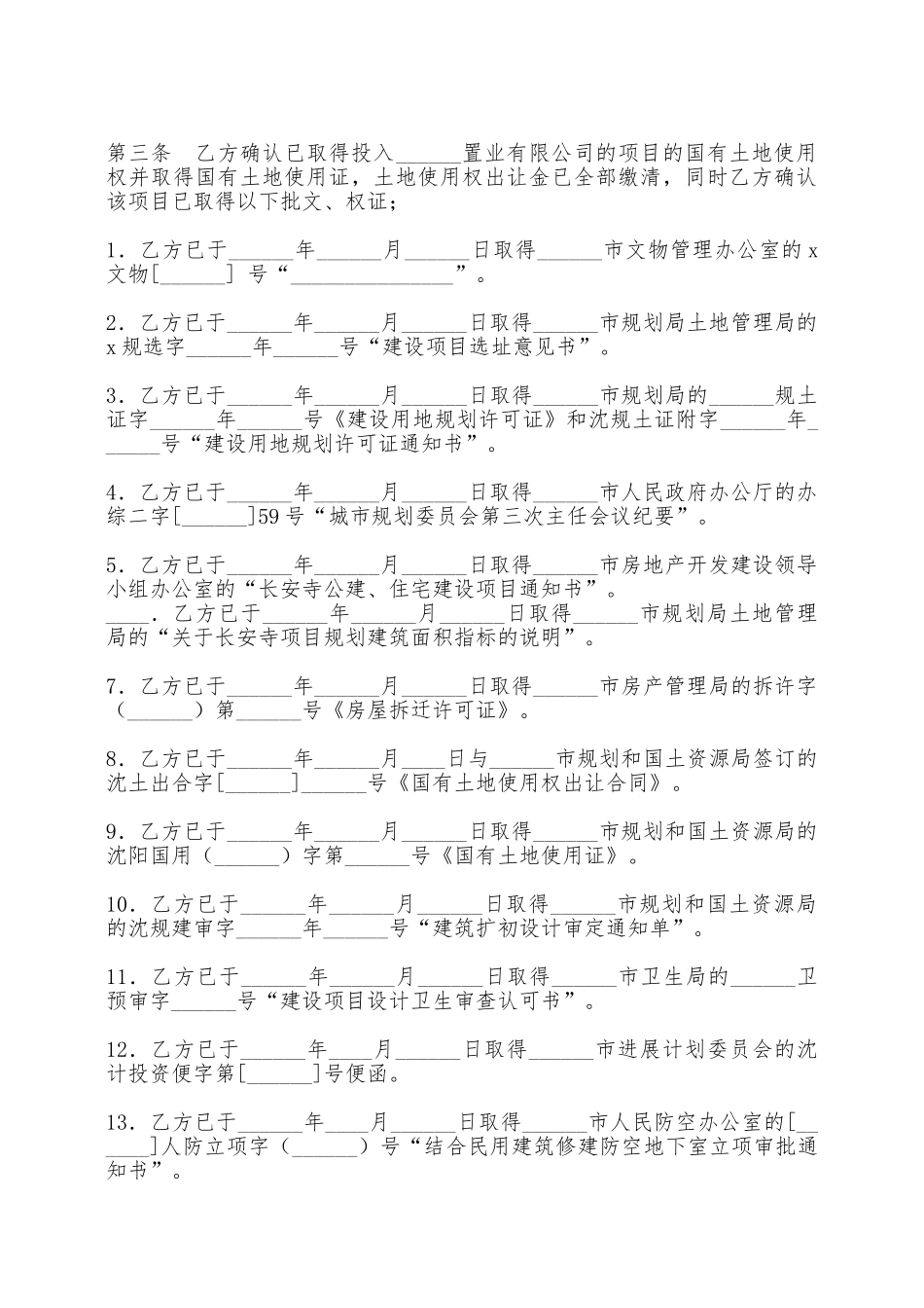 房地产开发合同——范本_第2页