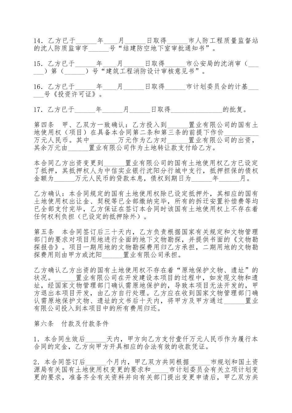 房地产开发合同——范本_第3页