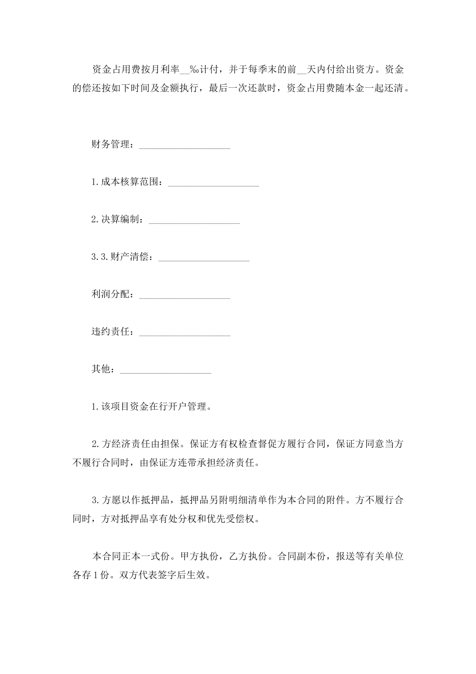 房地产开发合同样板_第2页