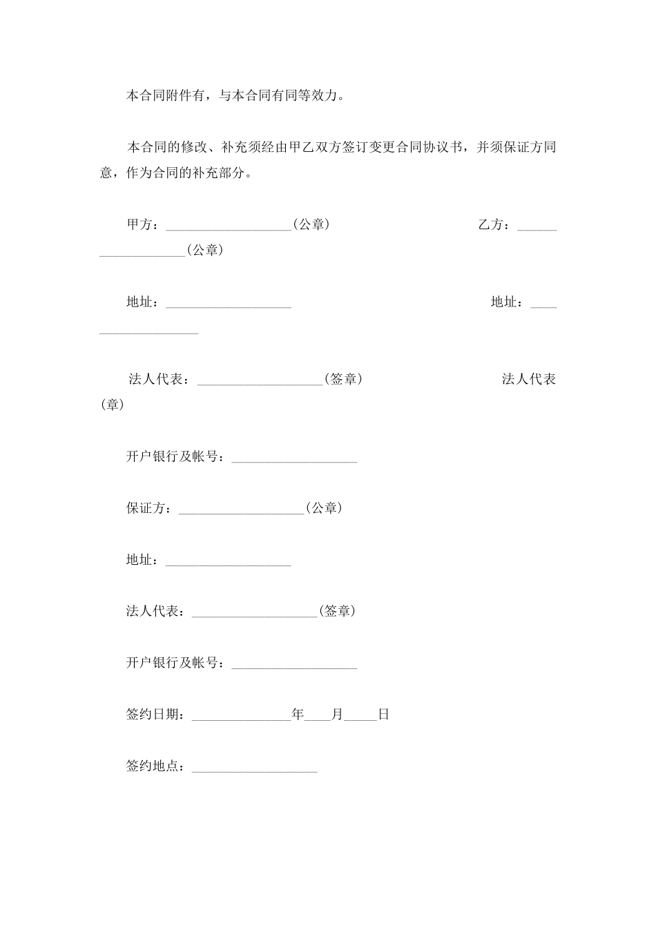 房地产开发合同样板_第3页