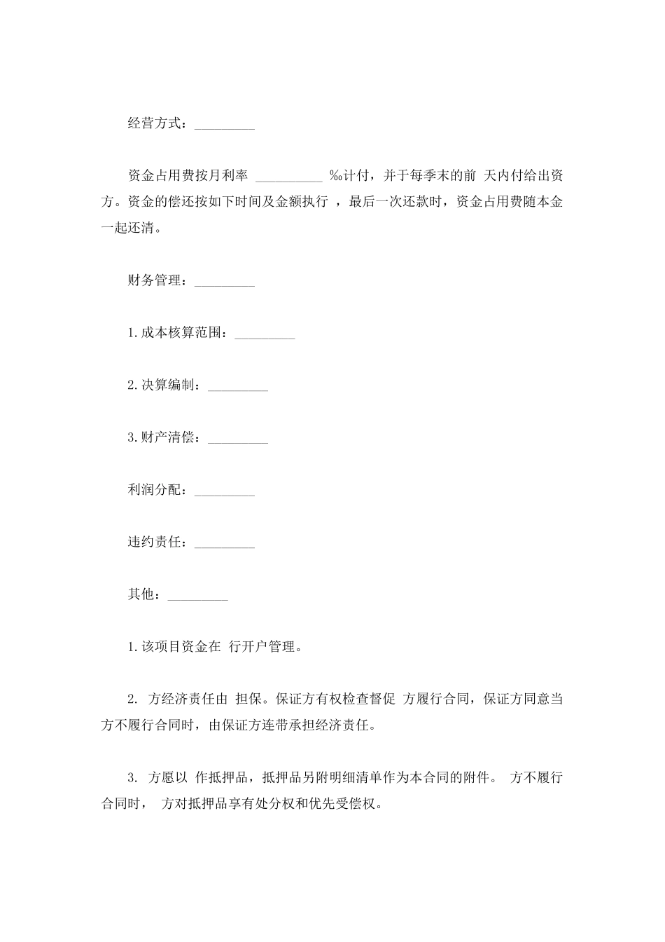 房地产开发合同范文_第2页