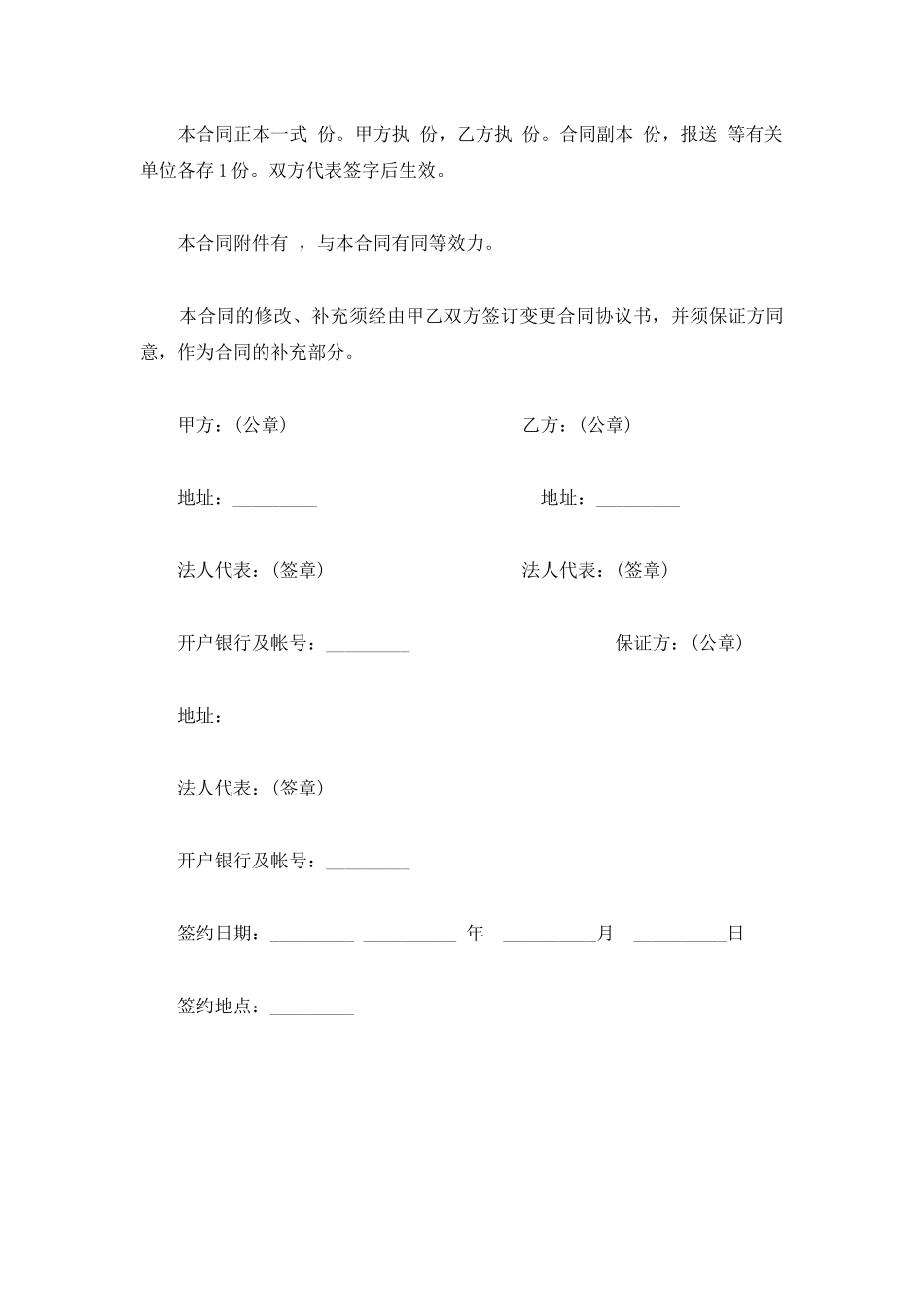 房地产开发合同范文_第3页