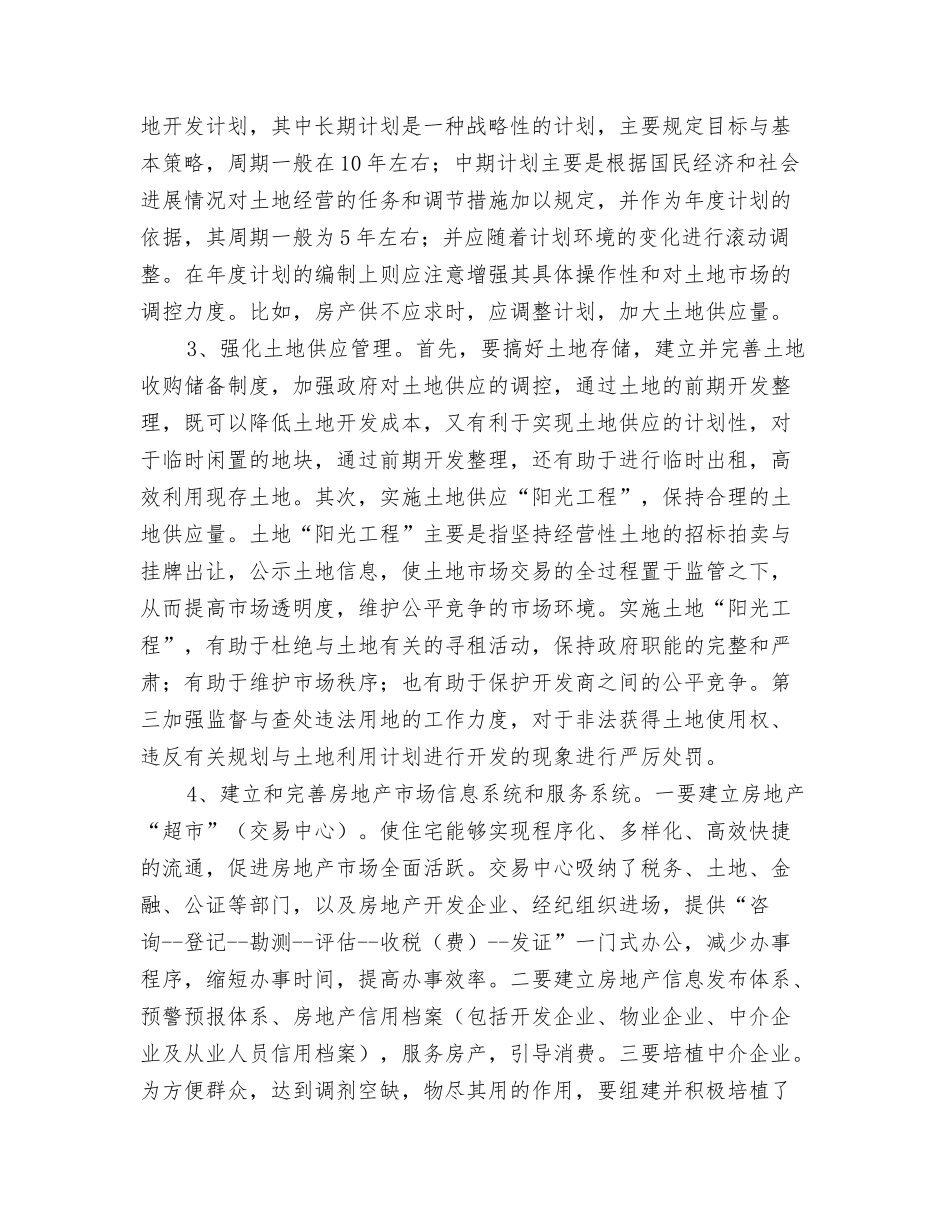 房地产开发建议_第2页