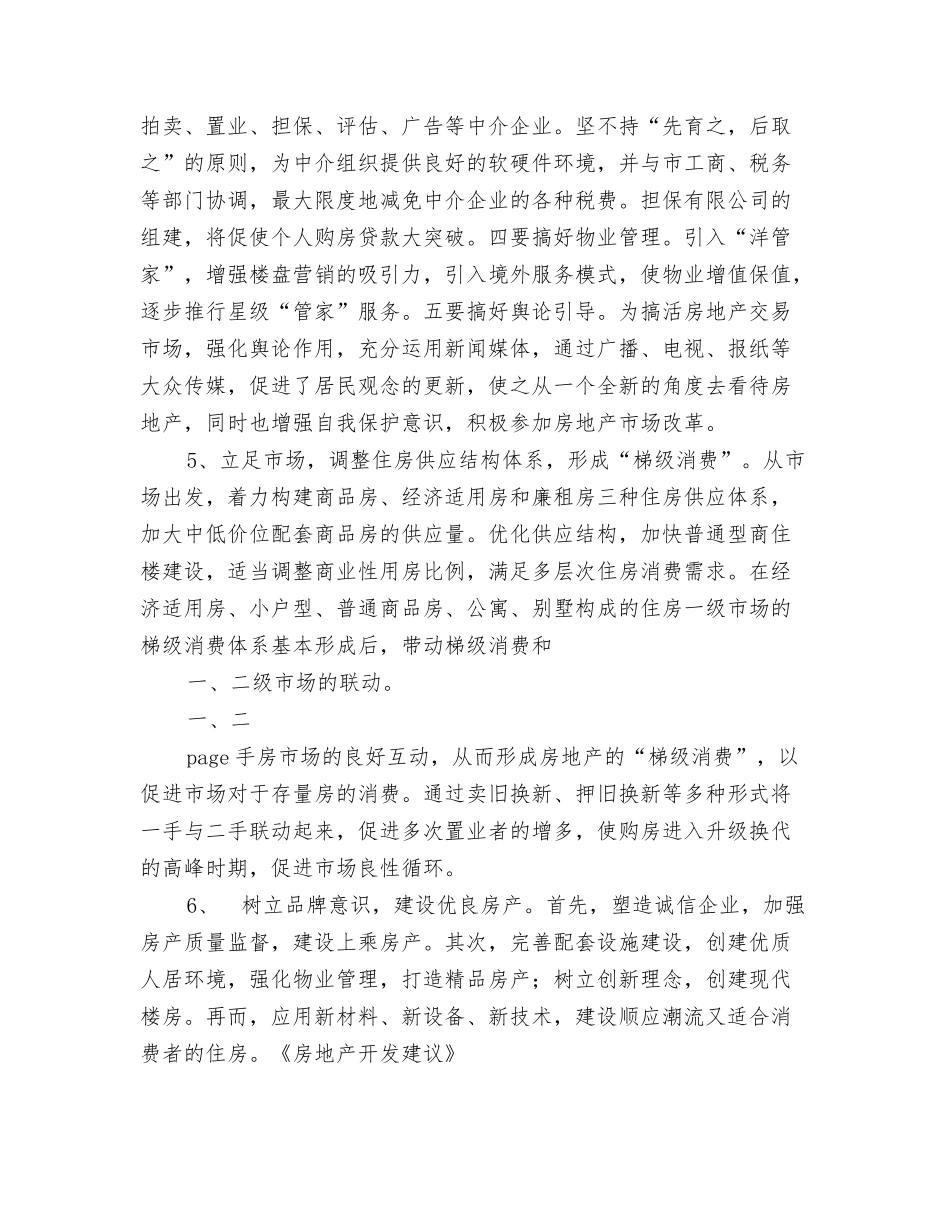 房地产开发建议_第3页