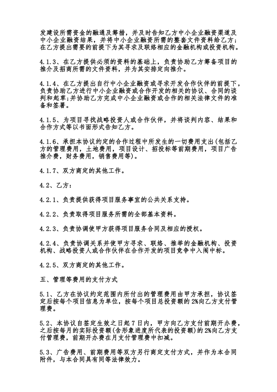 房地产开发建设项目合作协议书范本_第2页