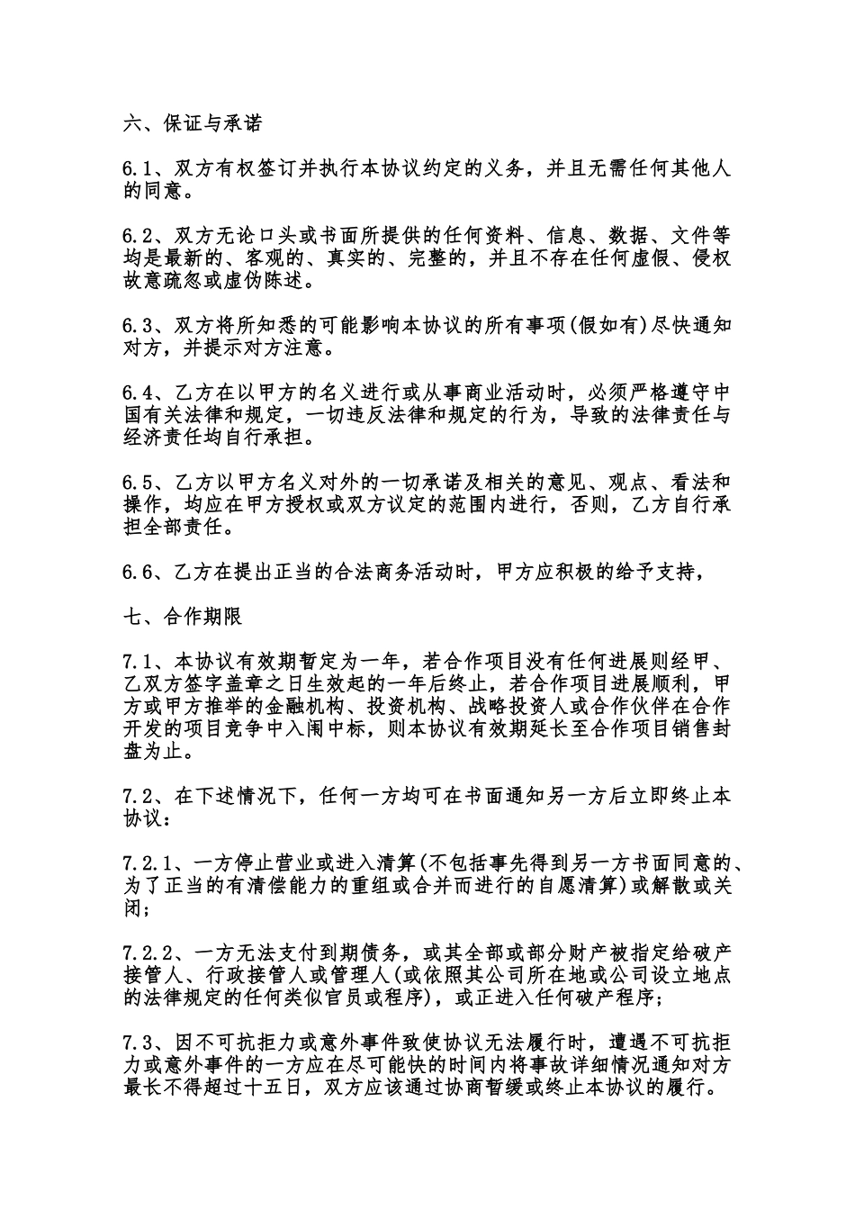 房地产开发建设项目合作协议书范本_第3页