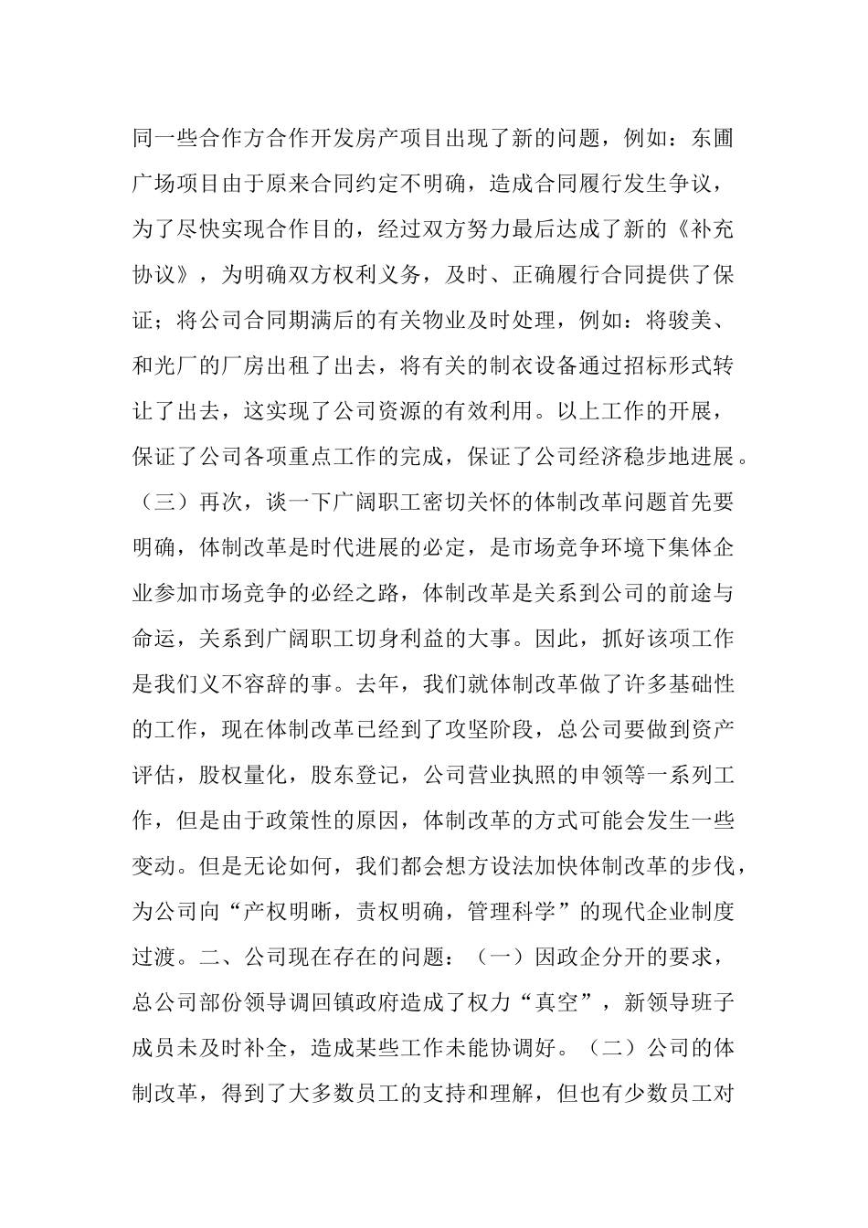 房地产开发有限公司上半年工作总结及今后工作设想_第2页