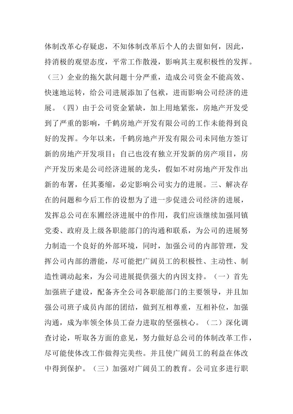 房地产开发有限公司上半年工作总结及今后工作设想_第3页