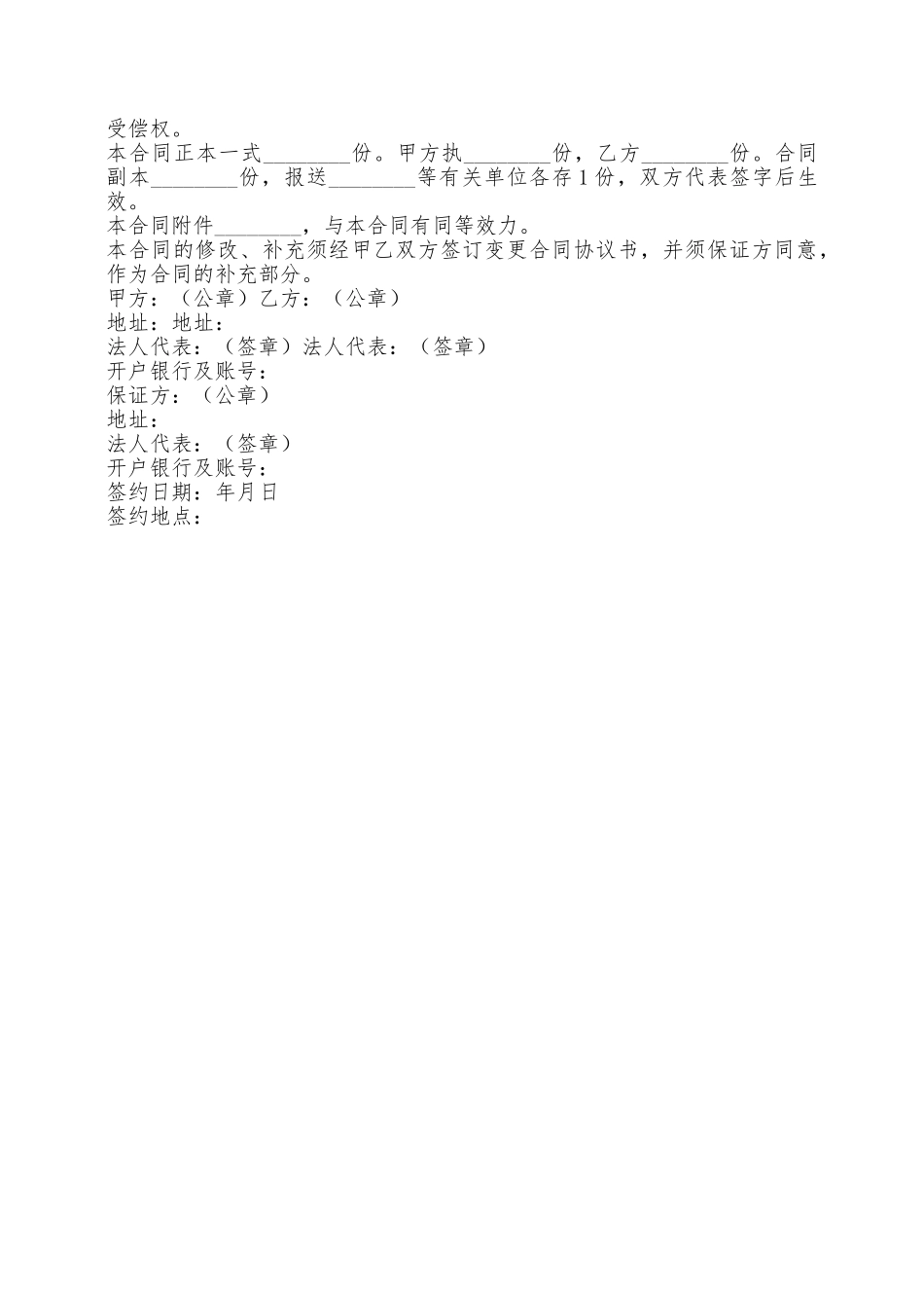 房地产开发合同范本——范本_第2页