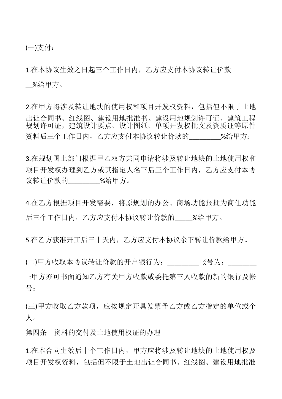 房地产开发项目转让协议模板_第3页