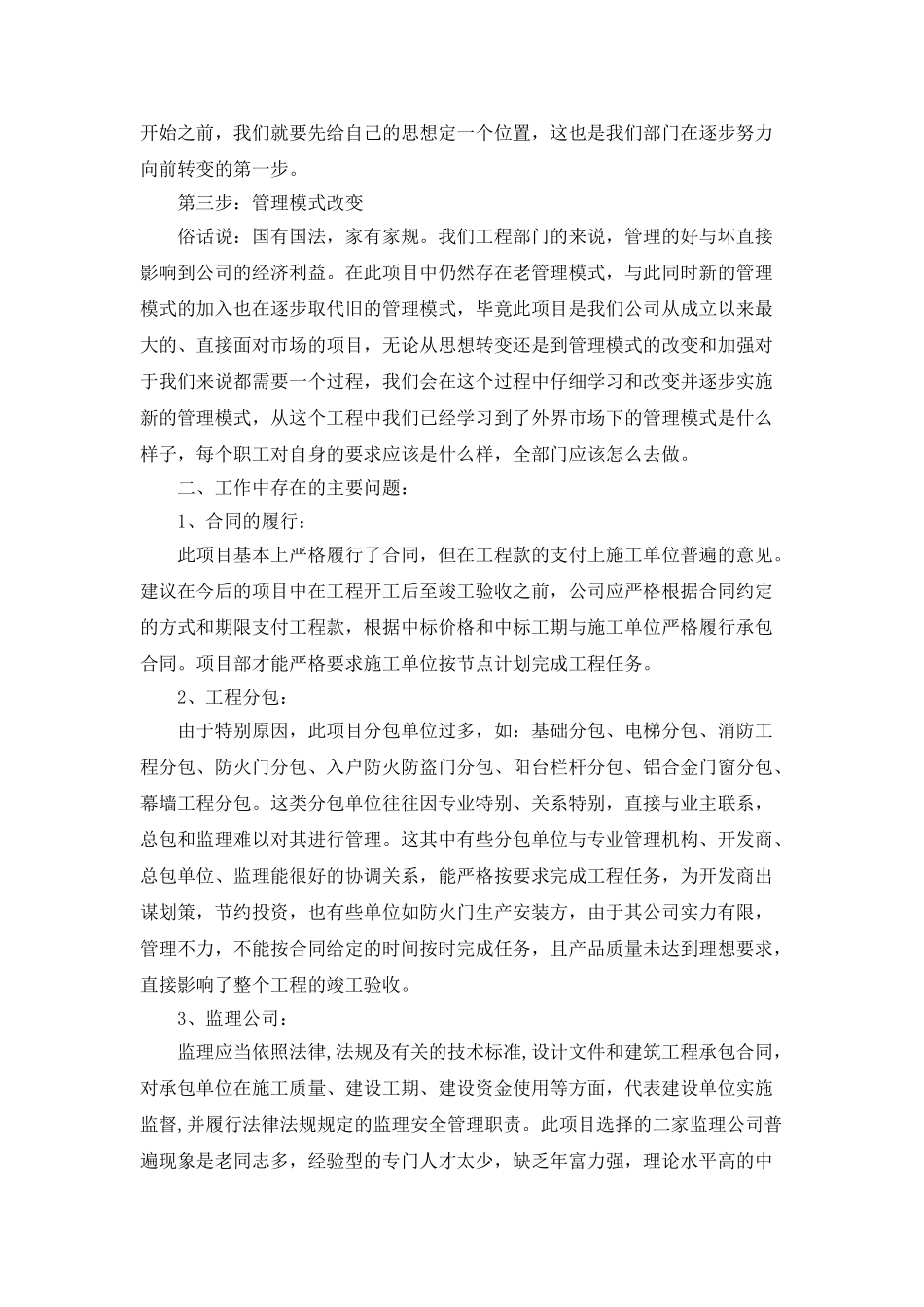 房地产开发项目年终工作总结范文_第2页