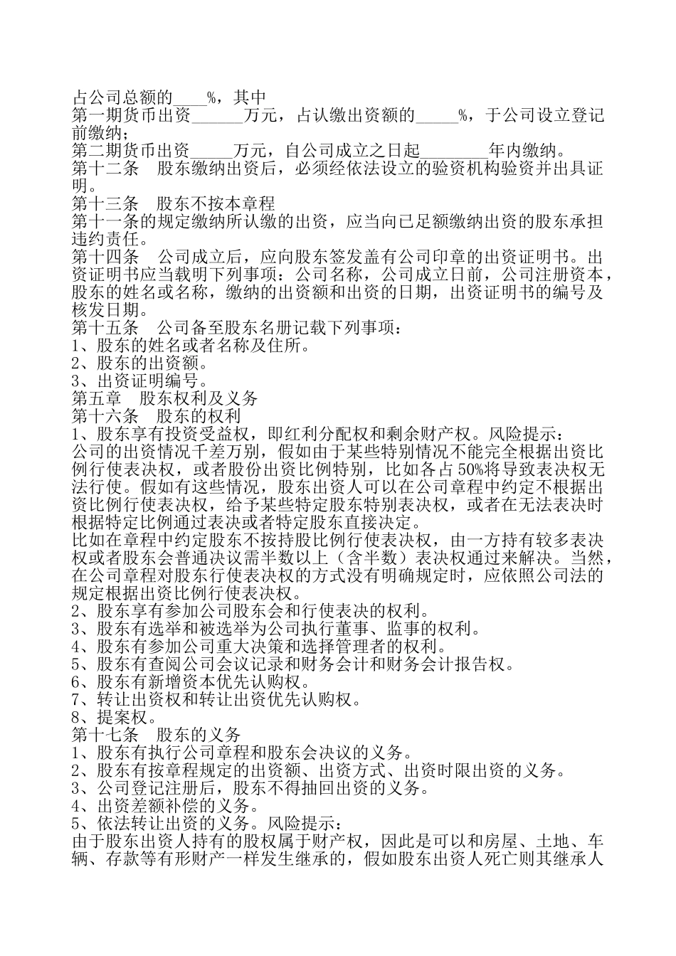 房地产开发有限公司章程通用版——_第3页