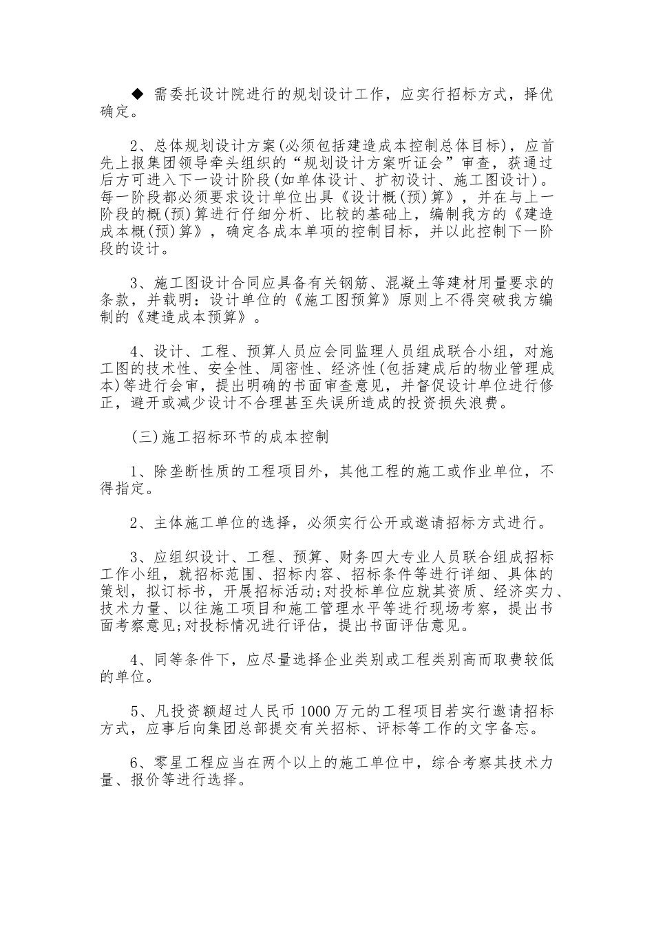 房地产开发环节的成本控制制度_第2页