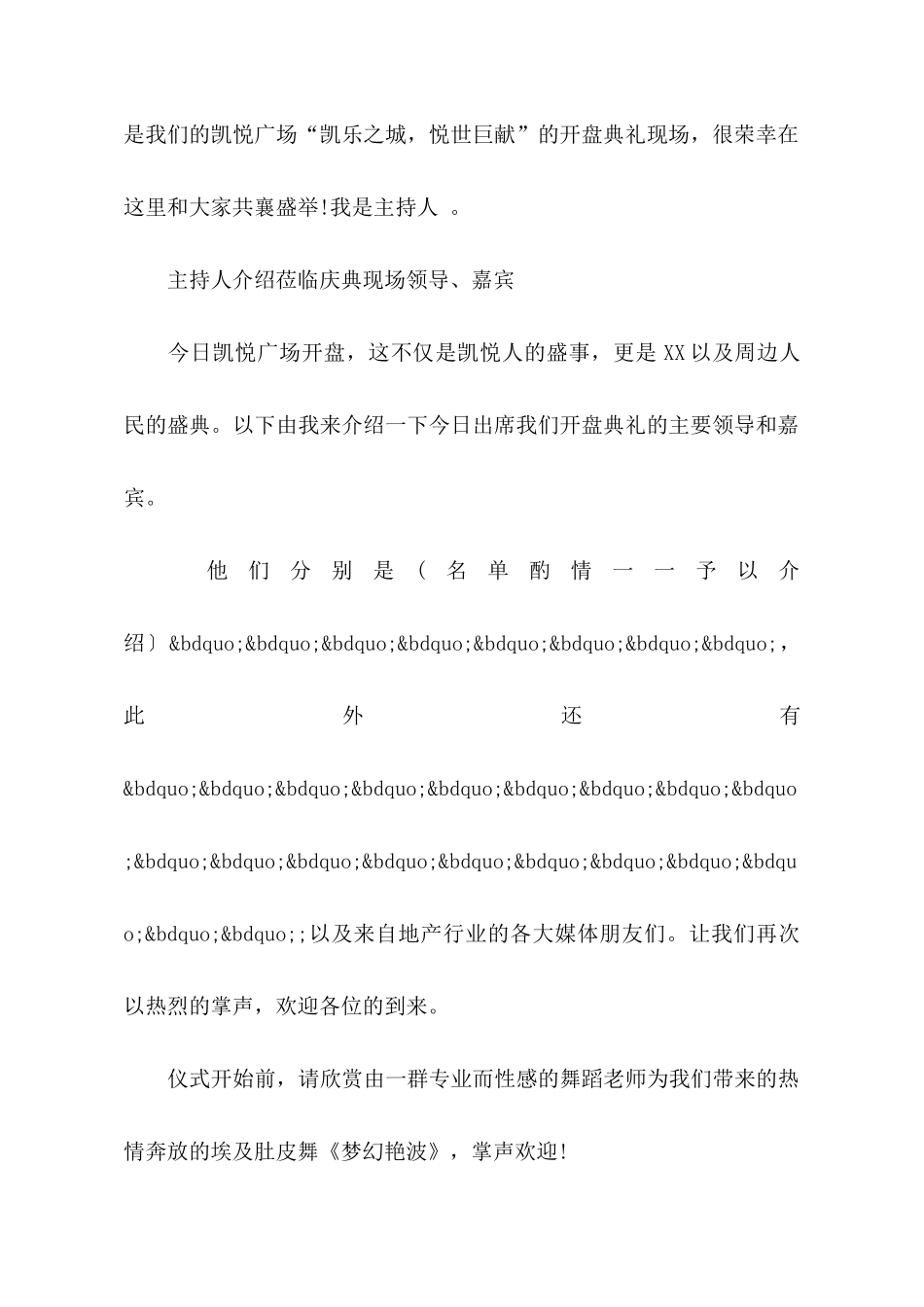 房地产开盘主持词范文_第2页