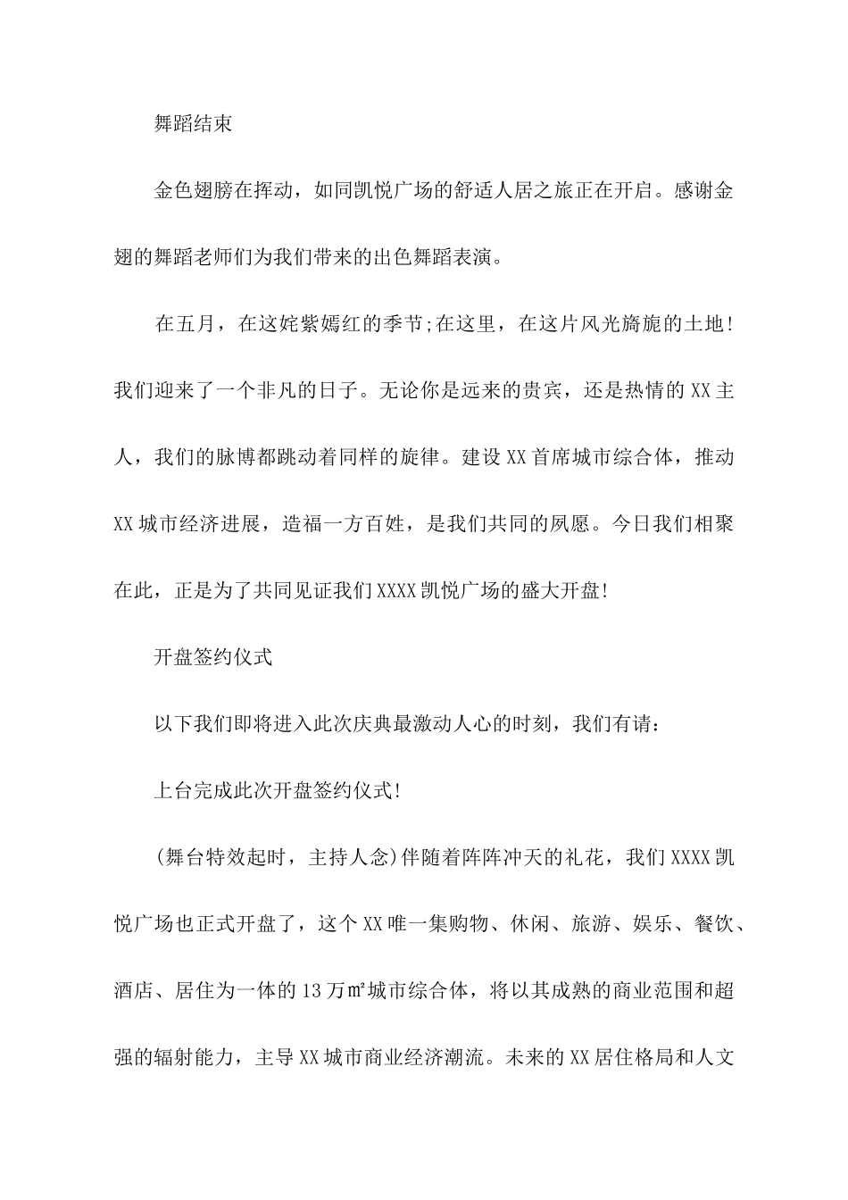 房地产开盘主持词范文_第3页