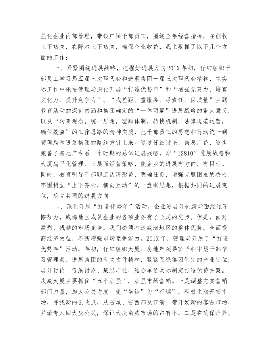 房地产总经理履行职责情况报告_第2页