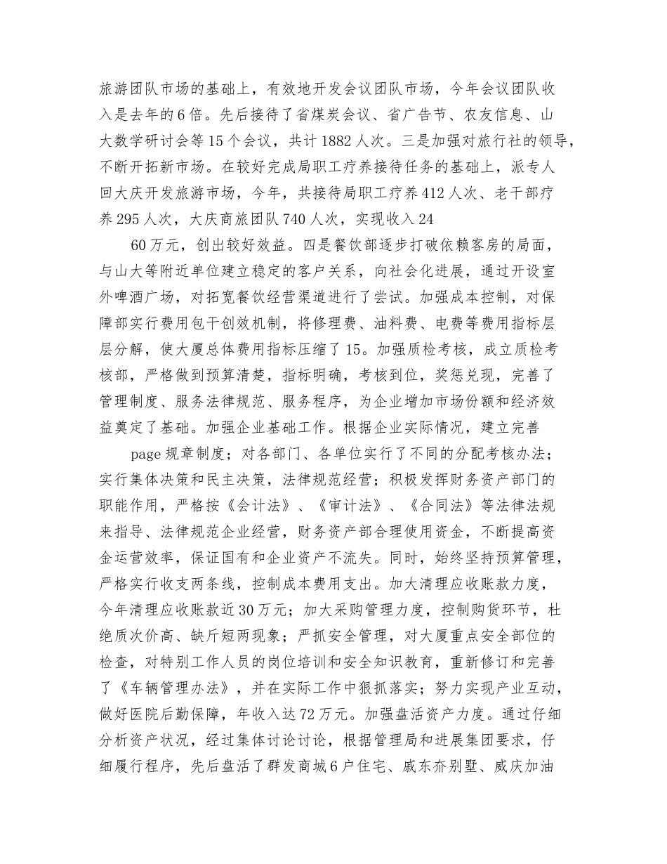 房地产总经理履行职责情况报告_第3页