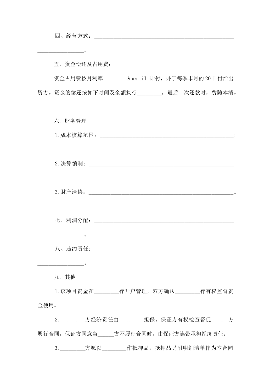 房地产开发项目合同范本_第2页