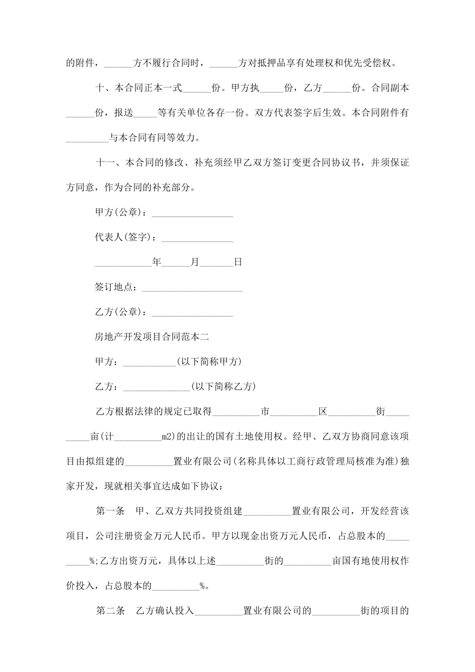 房地产开发项目合同范本_第3页