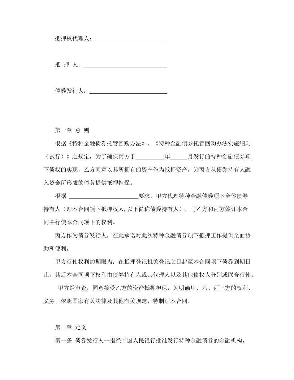 房地产抵押合同(律师版)_第2页