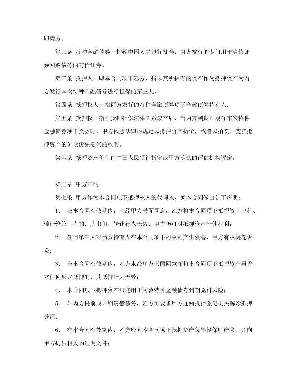 房地产抵押合同(律师版)_第3页
