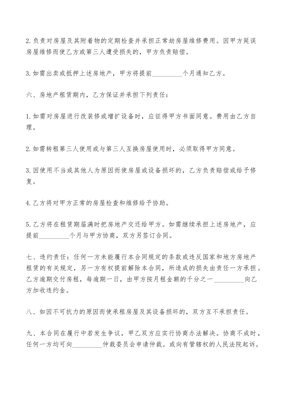 房地产房屋出租合同范本——范本_第2页