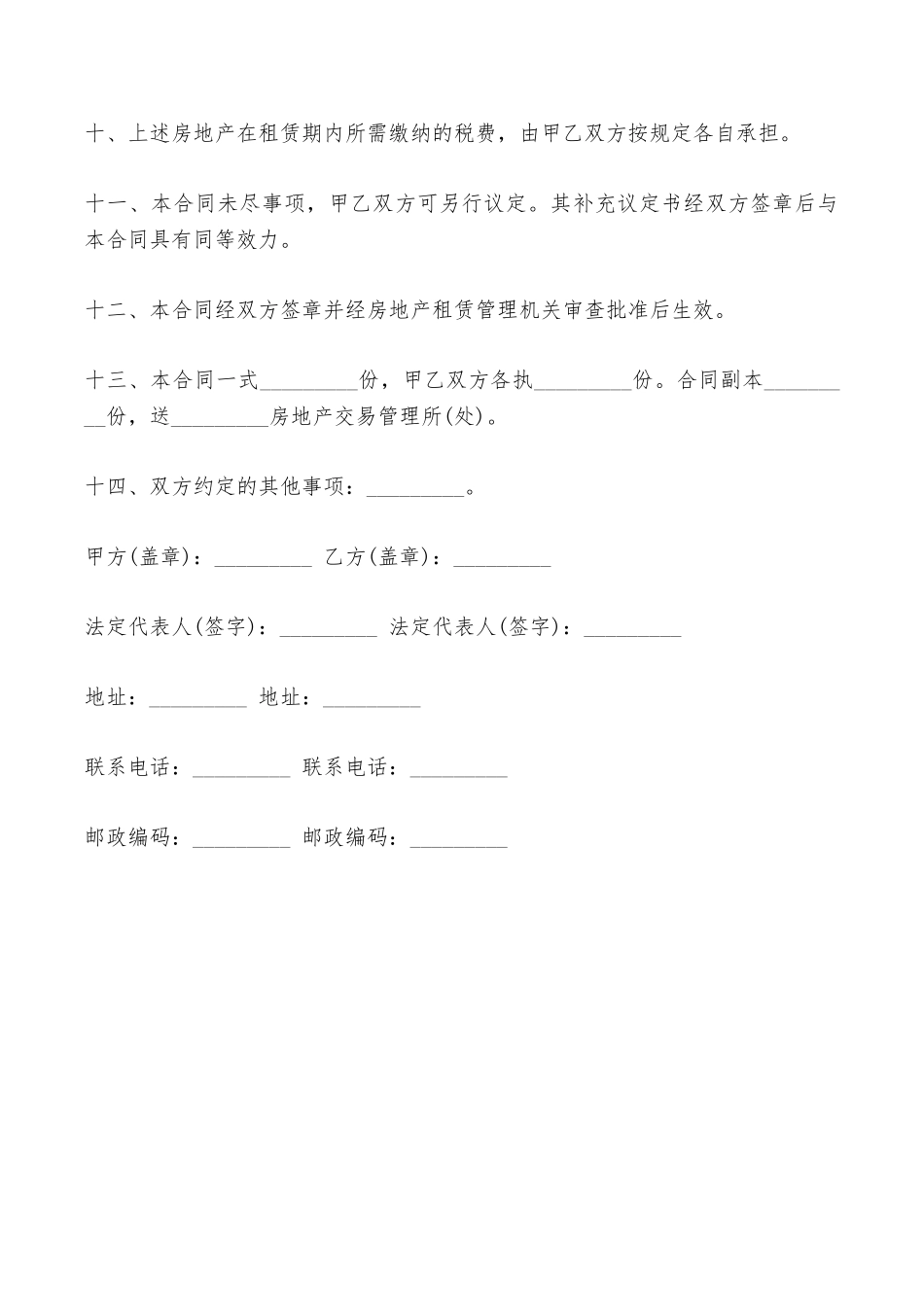 房地产房屋出租合同范本——范本_第3页