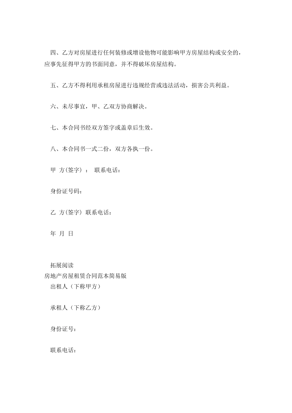 房地产房屋租赁合同简易版_第2页