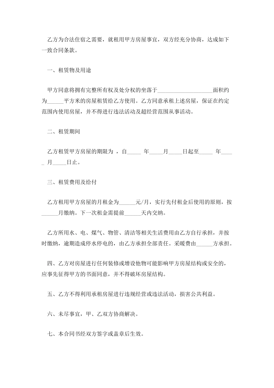 房地产房屋租赁合同简易版_第3页