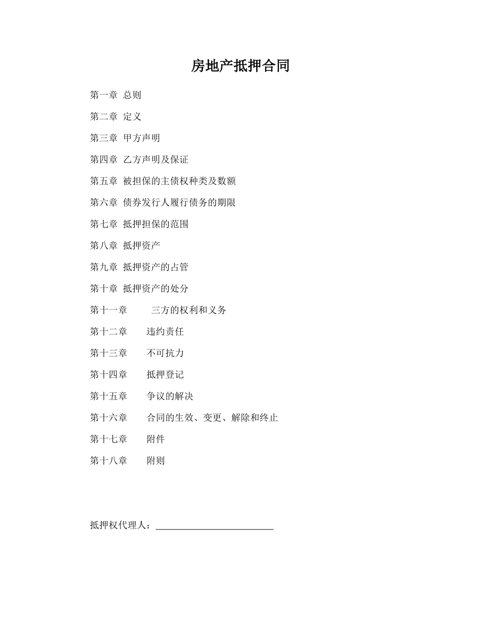 房地产抵押合同_第1页