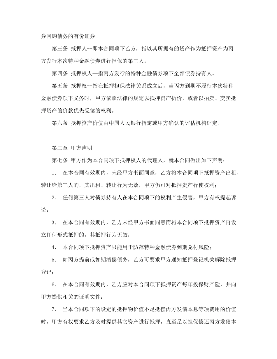 房地产抵押合同_第3页