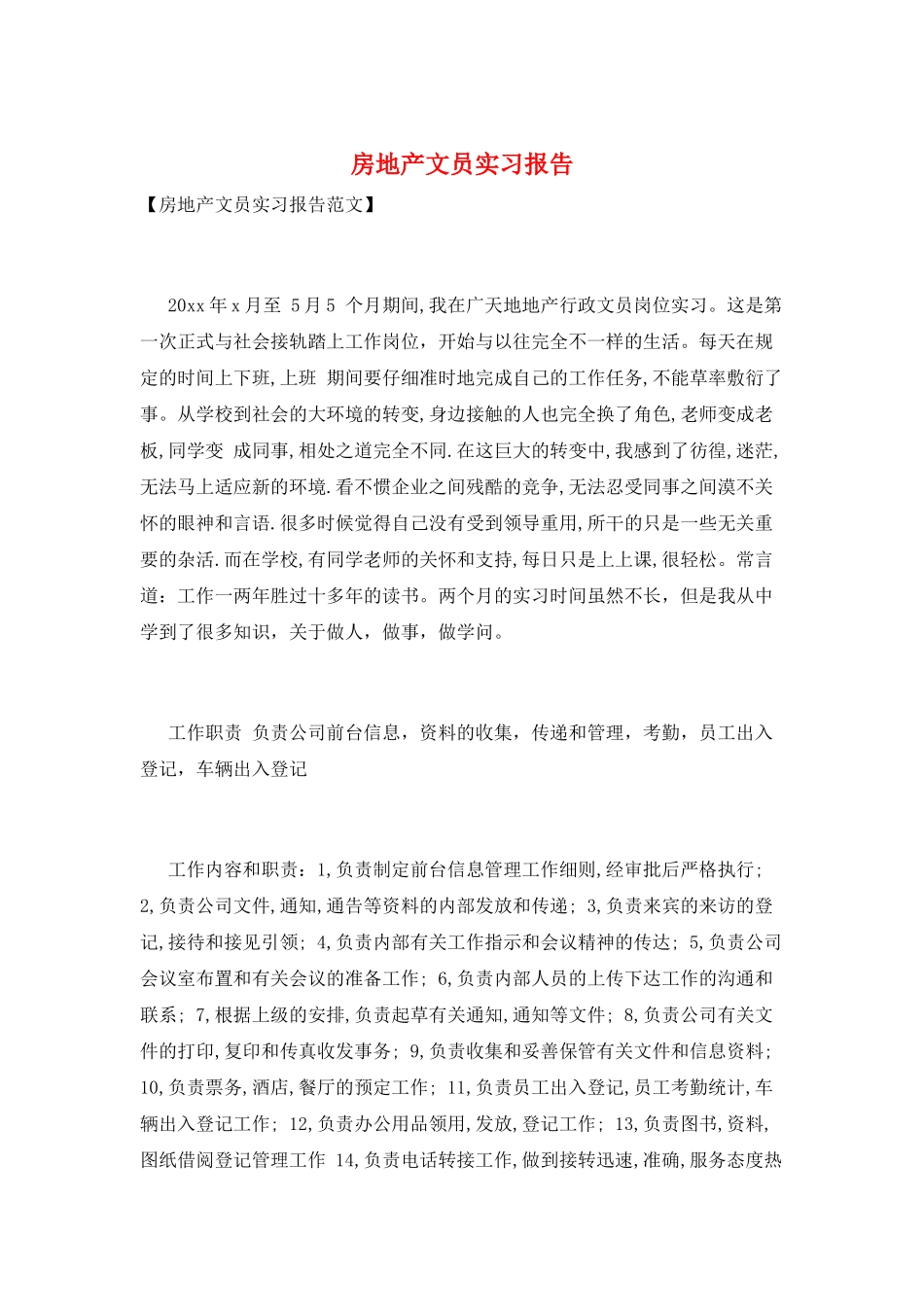 房地产文员实习报告_第1页