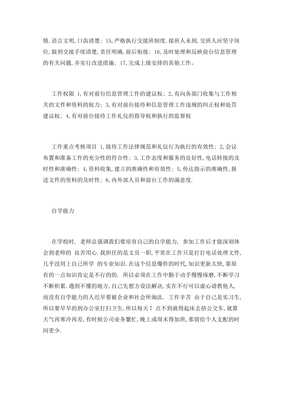 房地产文员实习报告_第2页