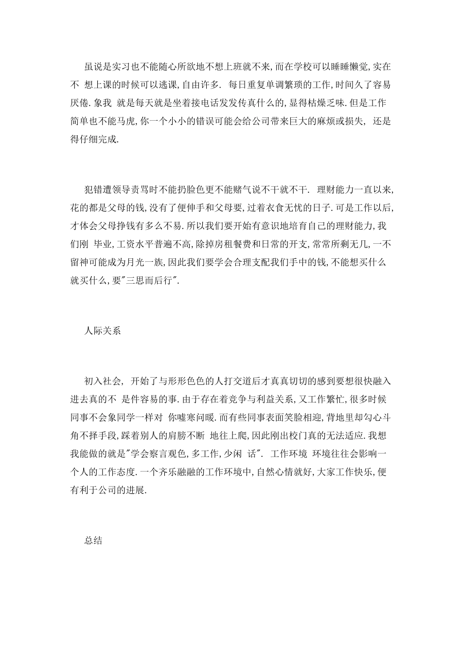 房地产文员实习报告_第3页