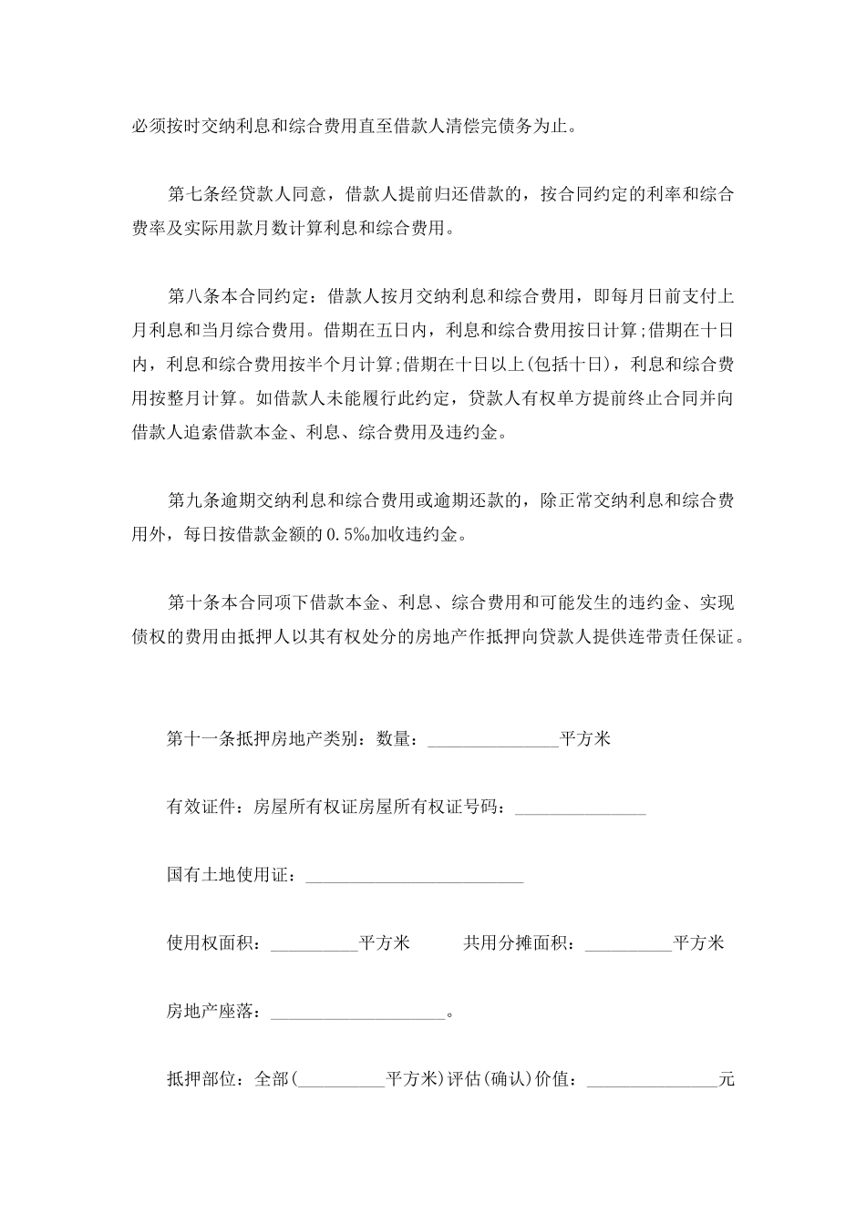 房地产抵押借款合同书_第2页