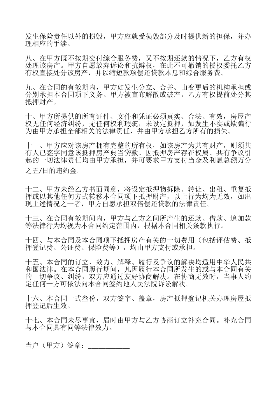 房地产抵押典当借款合同_第3页