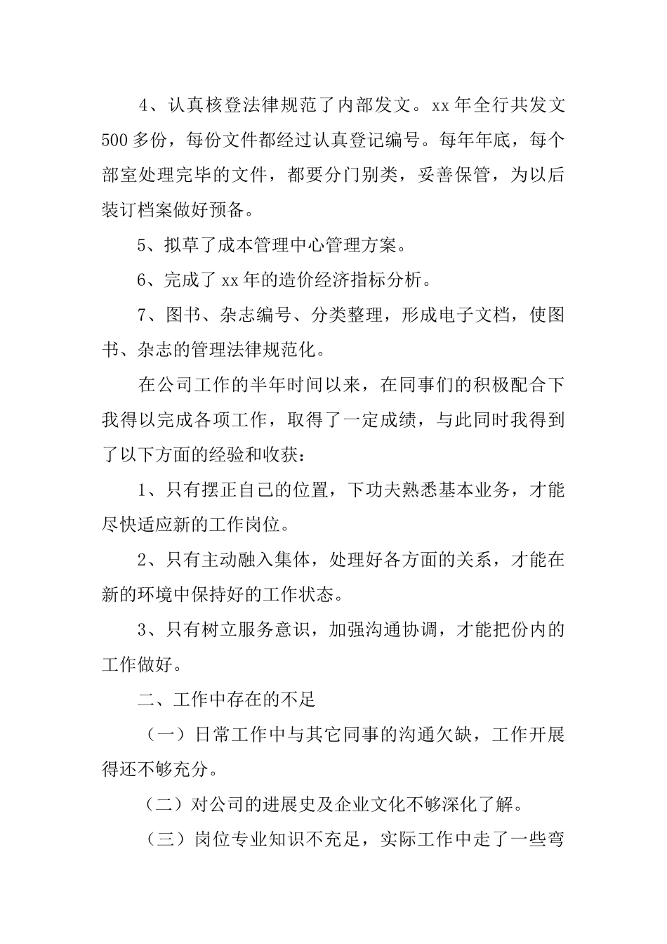 房地产文员述职报告范文3篇_第2页