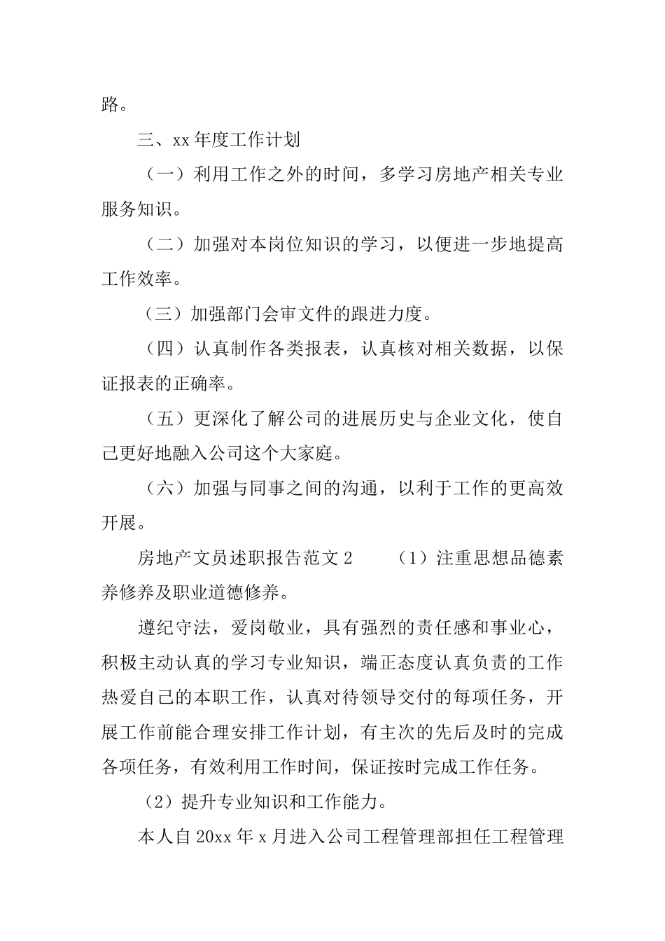 房地产文员述职报告范文3篇_第3页