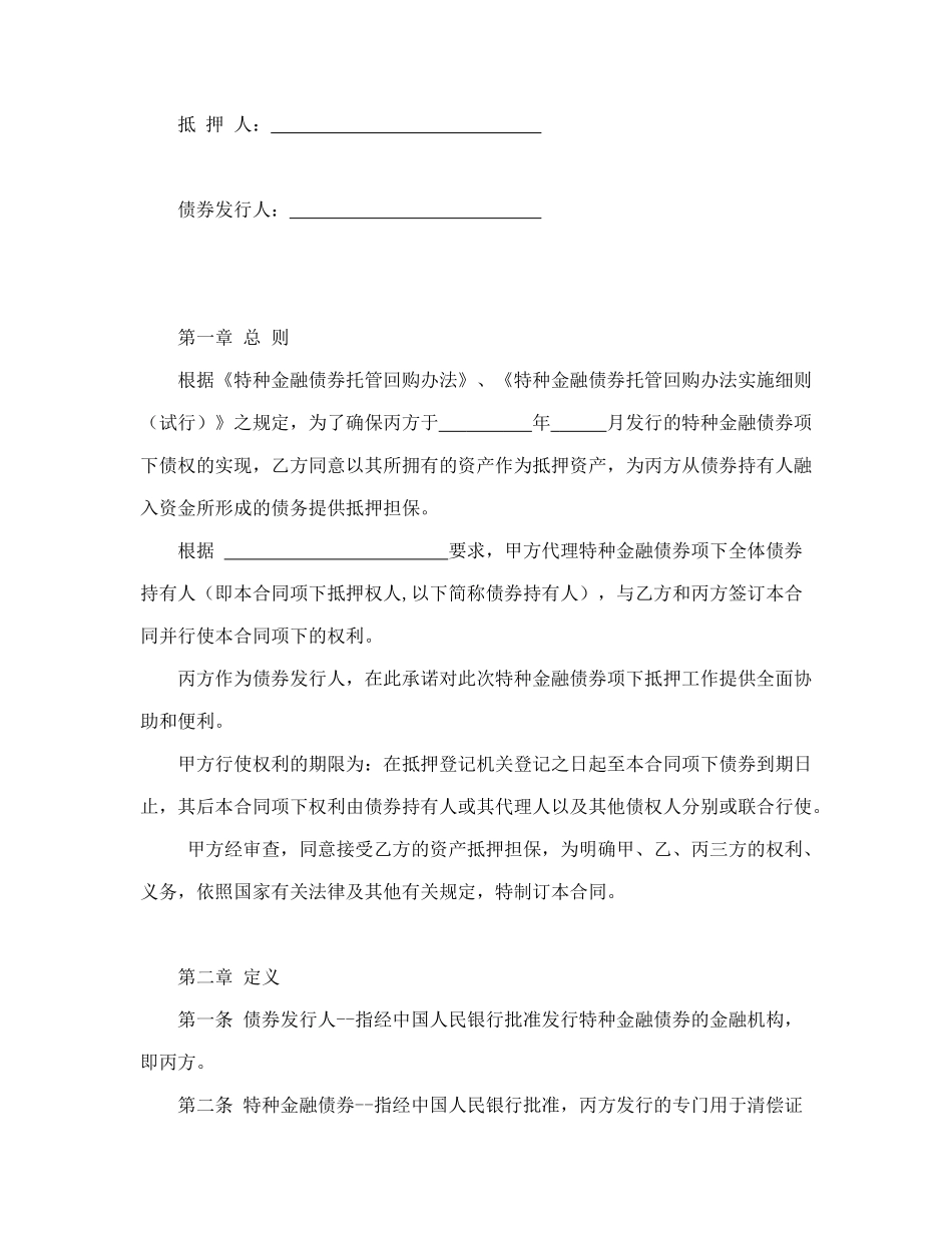 房地产抵押合同(标准版)_第2页