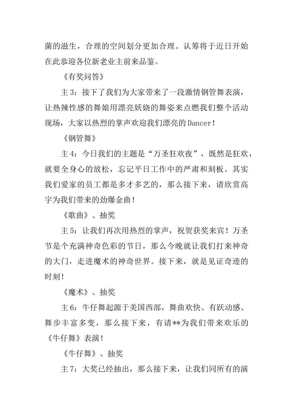 房地产晚会主持词_第2页