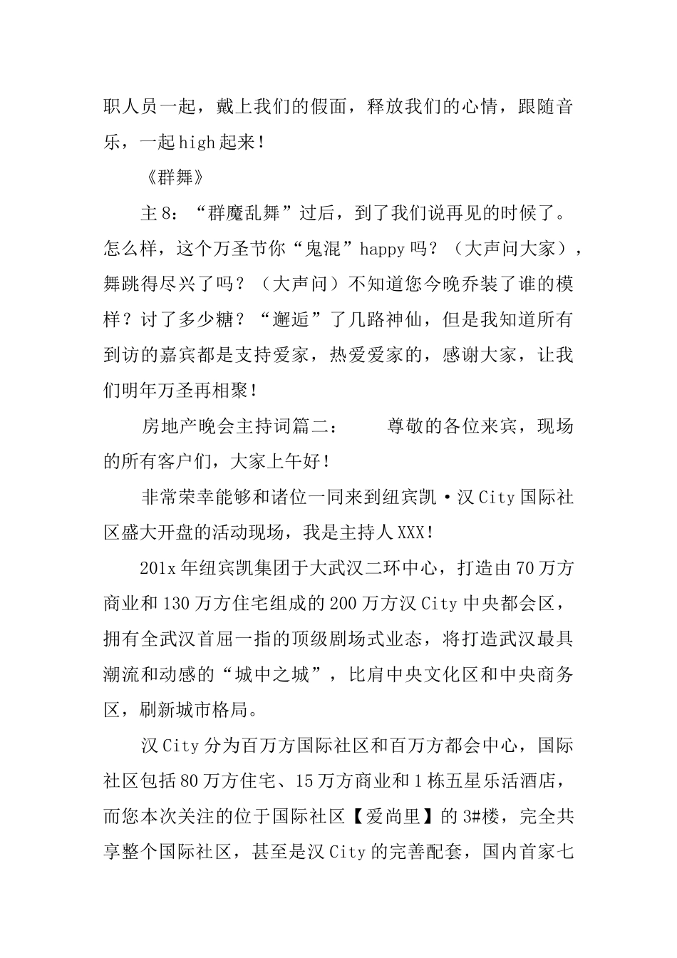 房地产晚会主持词_第3页