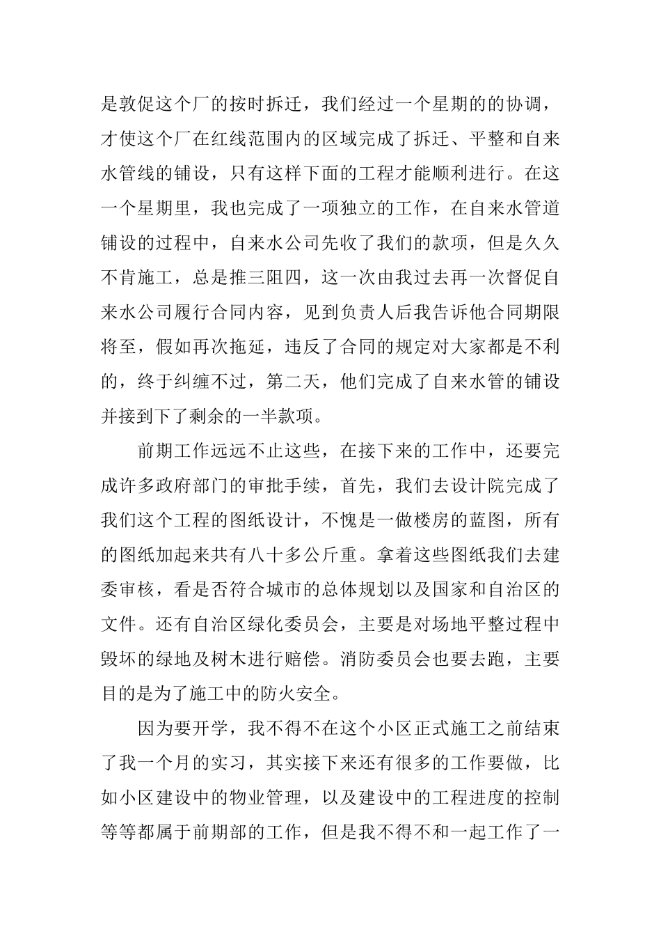 房地产暑假社会实践报告范文_第2页